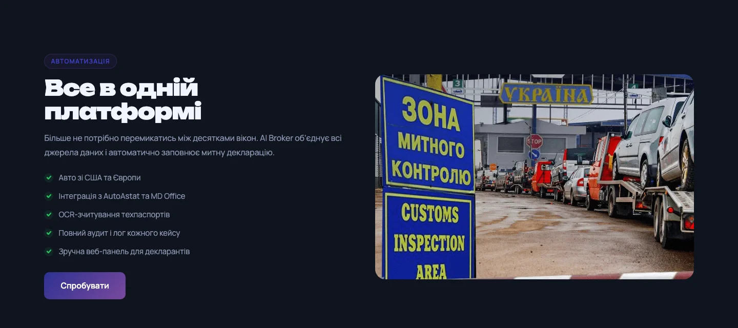 AI Broker — Усе в одній платформі
