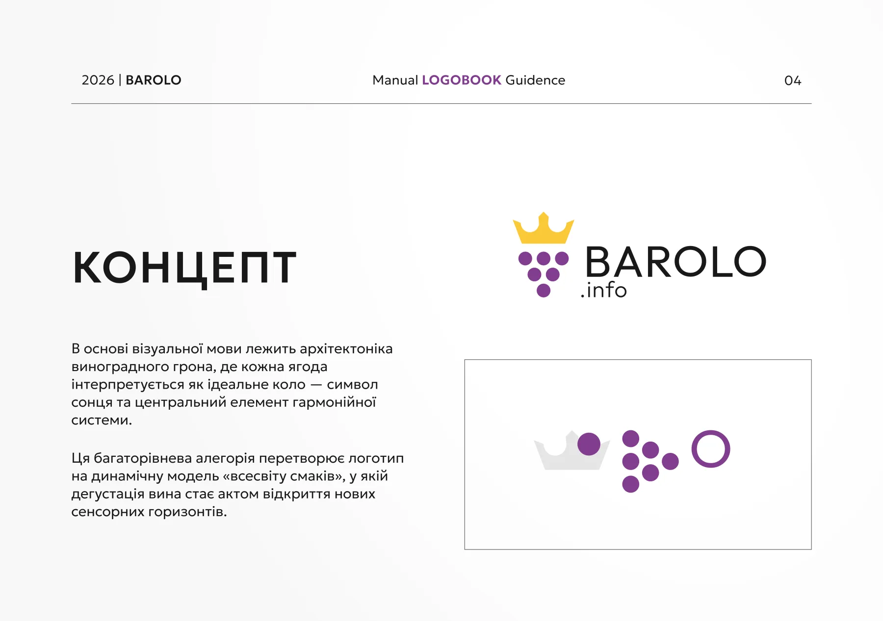 Barolo.info — Логобук: концепт