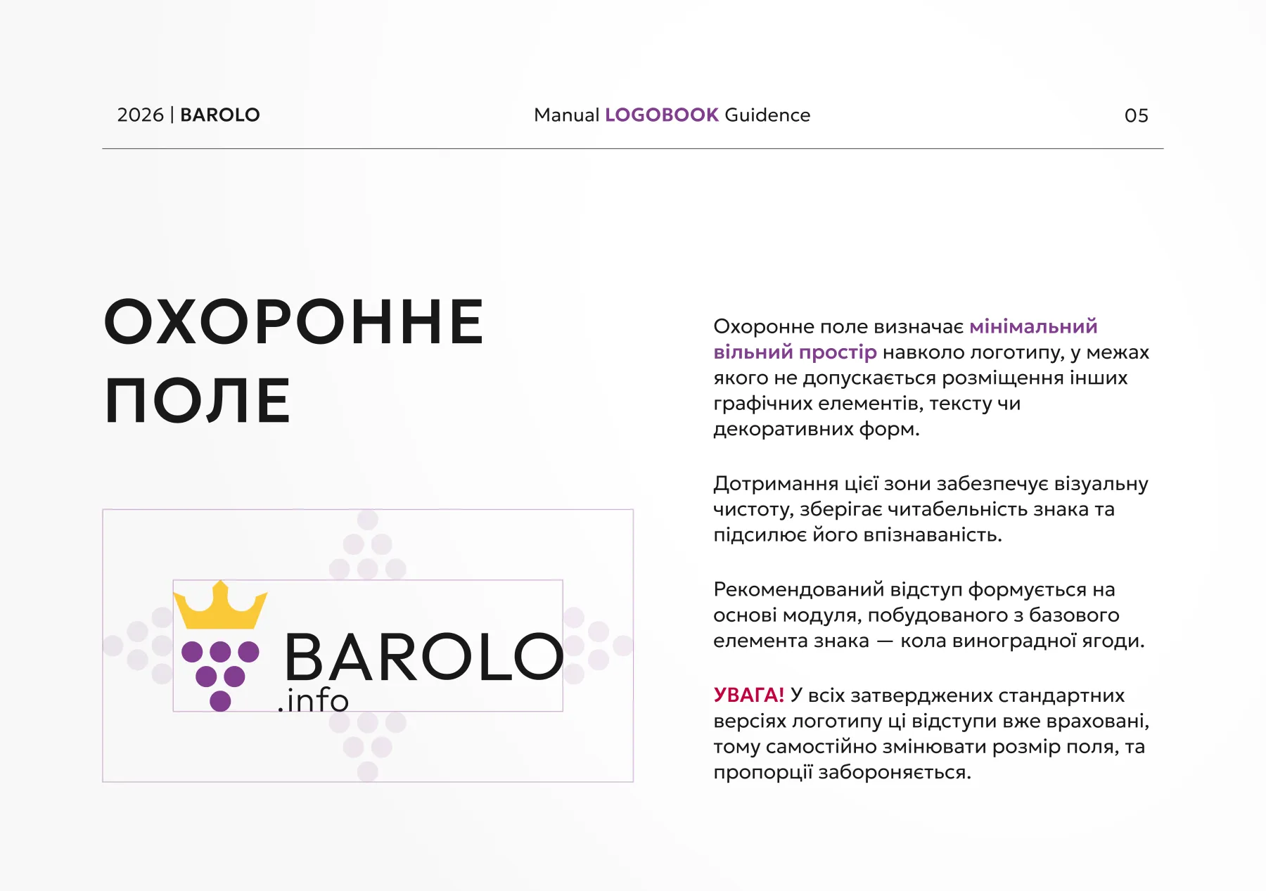 Barolo.info — Охоронне поле