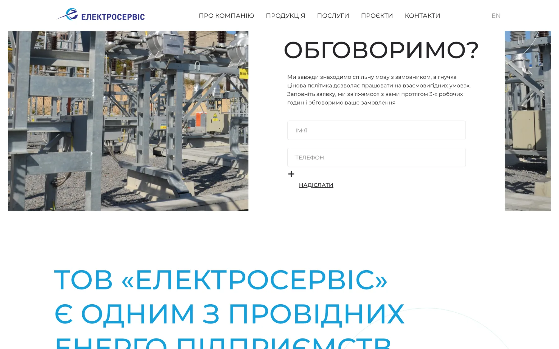 Електросервіс — Форма заявки
