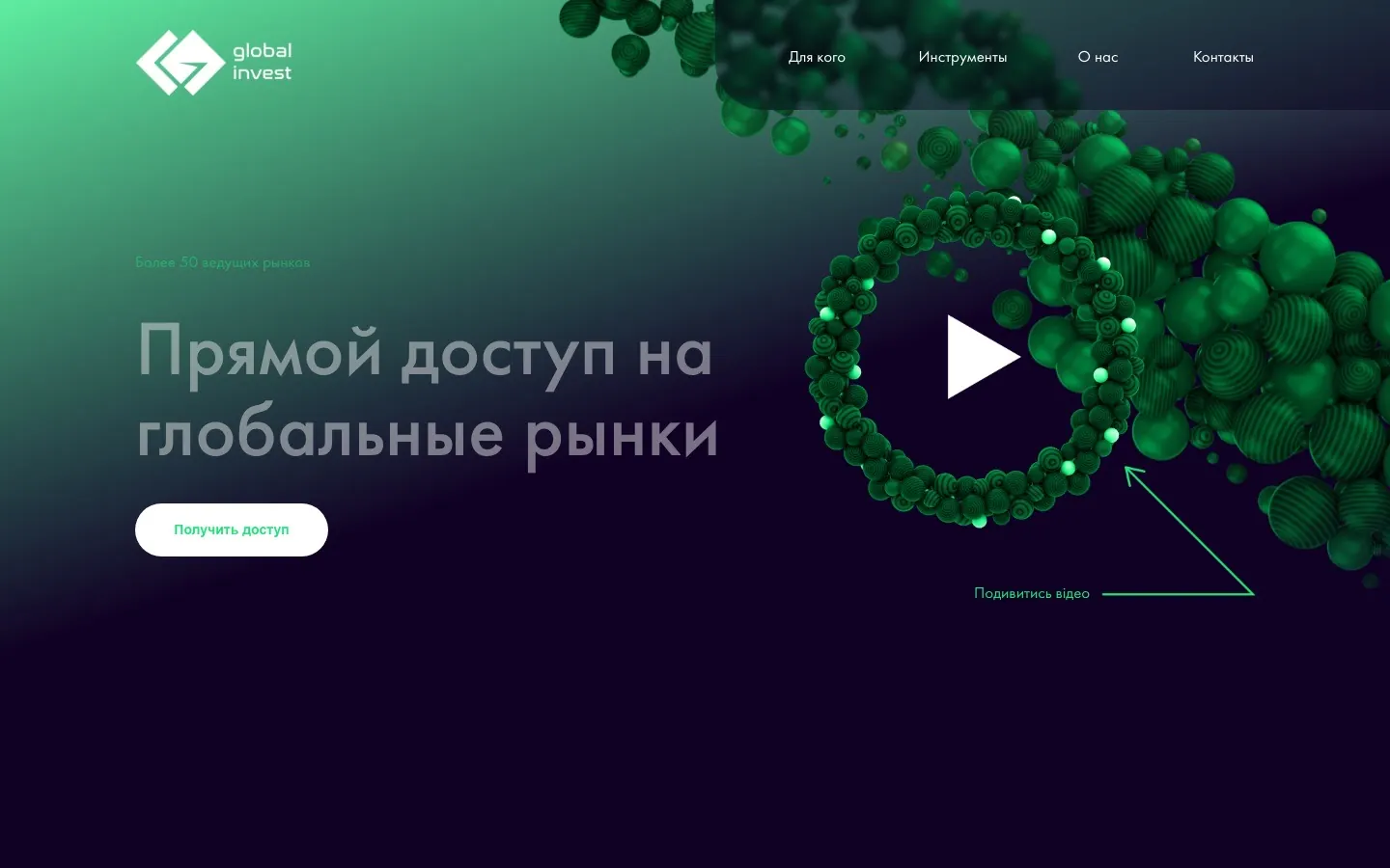 Global Invest