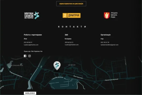 Dmytruk Luchesk Half Marathon — Партнери, контакти та мапа