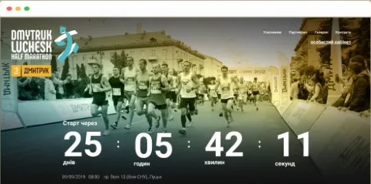 Dmytruk Luchesk Half Marathon — Перший екран: таймер до старту