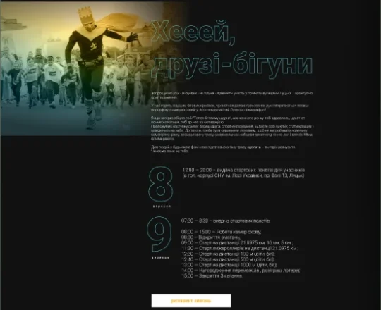 Dmytruk Luchesk Half Marathon — Програма по днях